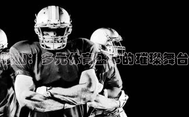 j9九游会官网真人游戏第一品牌